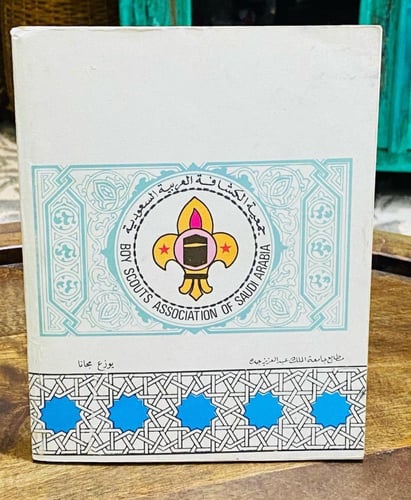 من الكتب الشحيحة؛ دليل المدينة المنورة؛ مخزن تخزين...