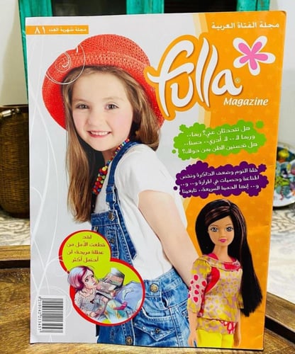 مجلات فلة الأعداد رقم ٧٣ - ٧٥ - ٧٧ - ٧٩ - ٨١ - ٨٢...