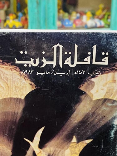 من البنود الشحيحة؛ عددين لنفس العام الذي تغير فيه...