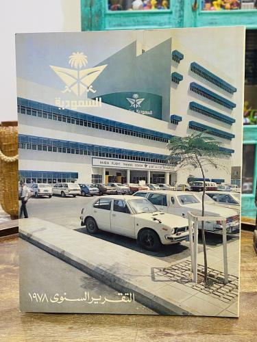 من البنود الشحيحة؛ التقرير السنوي من الخطوط السعود...