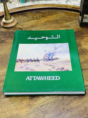كتاب التوحيد من أجمل الكتب المزودة بالصور لماضي وت...