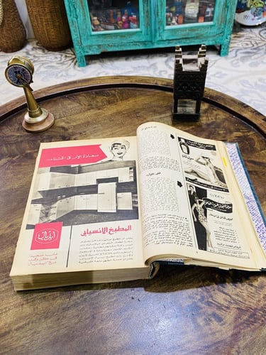 من البنود الجميلة؛ مجلد ضخم لمجلة حواء مكون من ١٤...