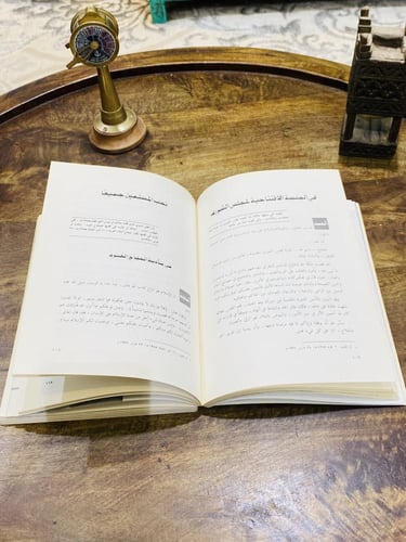 من البنود الشحيحة؛ كتاب ضخم بعنوان المصحف والسيف (...