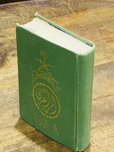 من البنود الشحيحة جداً؛ تقويم أم القرى عام ١٣٨٨هـ