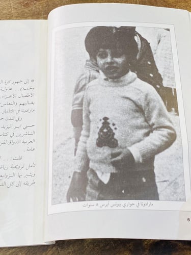 من النوادر؛ كتاب مارادونا (حياته ومغامراته وبطولات...