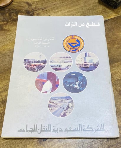 من البنود الشحيحة؛ عدد ٤ تقارير لشركة النقل الجماع...