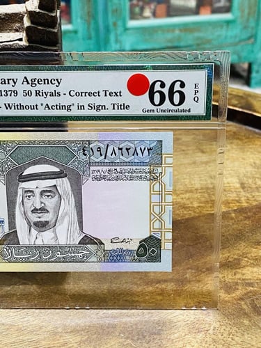 من البنود المميزة؛ خمسين ريال الملك فهد بتوقيع الع...