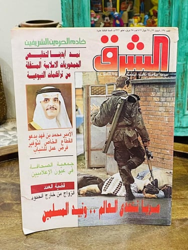 عدد ٦ مجلات الشرق؛ تحتوي على أخبار متنوعة وهامة في...