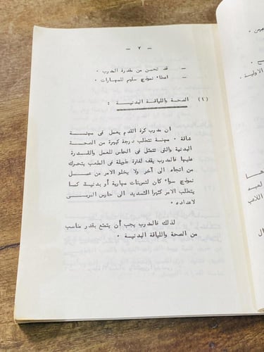 من البنود المميزة؛ كتاب بعنوان كرة القدم؛ مؤرخ بإه...
