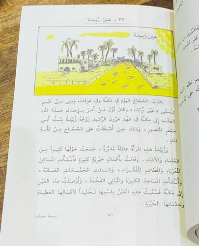 من أشهر مناهج وزارة المعارف عام ١٣٩٩هـ - ١٩٧٩م؛ كت...