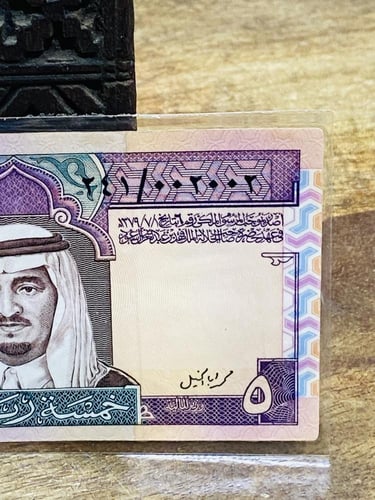 من النوادر؛ خمسة ريالات الملك فهد إصدار عام ١٩٨٤م...