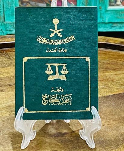 عقد نكاح عام ١٤٠٧هـ