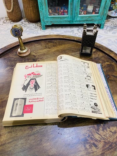 من البنود الجميلة؛ مجلد ضخم لمجلة حواء مكون من ١٤...