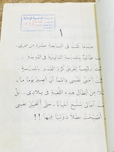 من قصص الأطفال القديمة جداً قصة بعنوان بين الجبال...