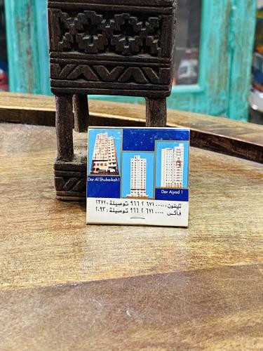 من النوادر؛ علبة كبريت (مشط) من فنادق دلة أنتج عام...