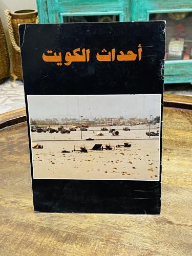 كتيب بعنوان أحداث الكويت