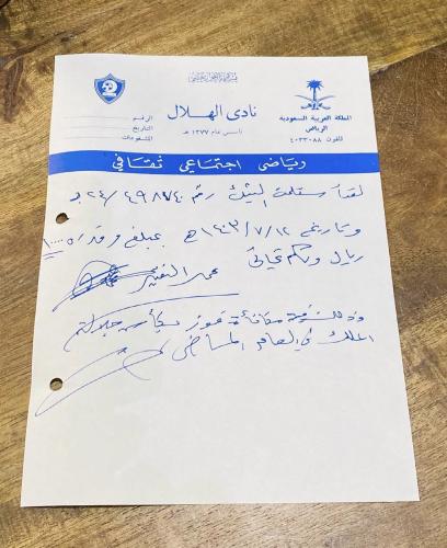 من النوادر؛ ورقة خاصة بنادي الهلال عام ١٤٠٣هـ (الم...
