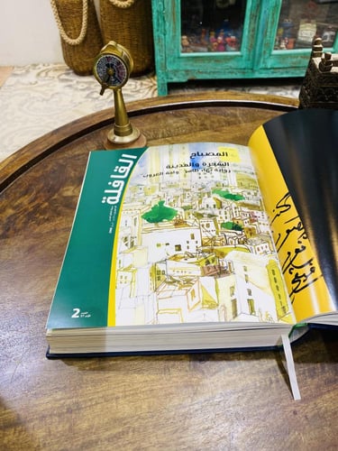 من البنود المميزة؛ مجلد مجلة القافلة رقم ٥٧ لإصدار...