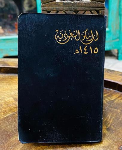 مفكرة جيب من شركة أرامكو لعام ١٤١٥هـ