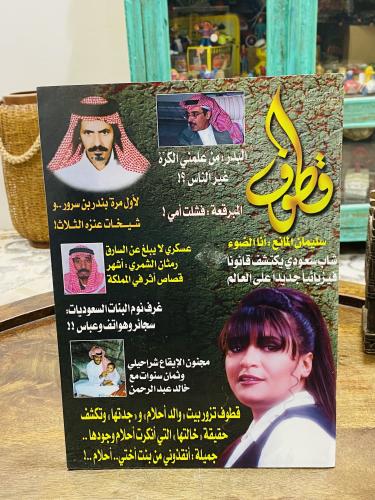 من البنود المميزة؛ مجلة قطوف عام ٢٠٠٠م؛ بداخل المج...