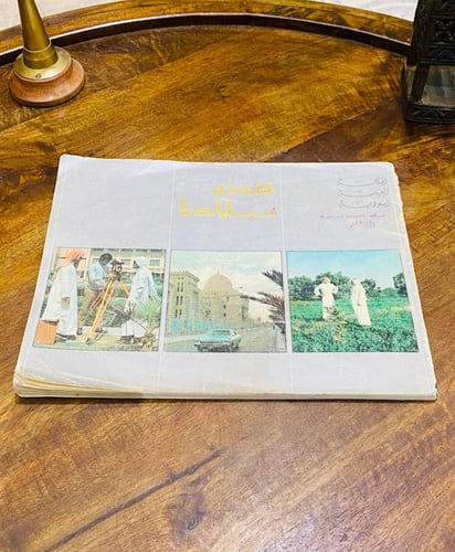 من نوادر الكتب؛ كتاب هذه بلادنا من الورق المصقول؛...