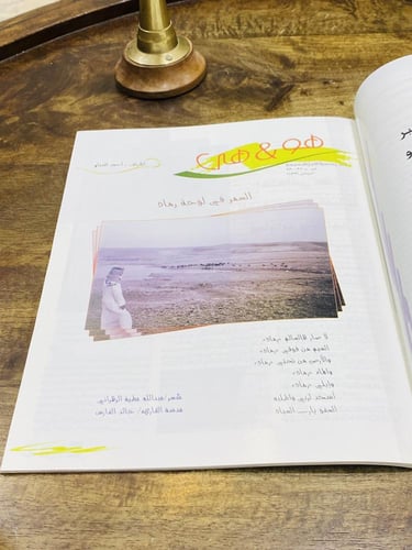 من البنود المميزة؛ مجلة بروز عام ٢٠٠٢م؛ بداخل المج...