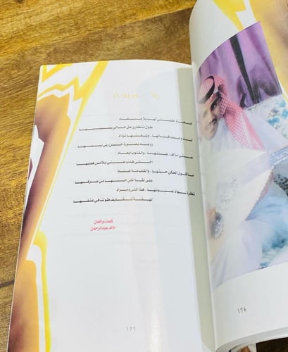من النوادر؛ كتاب أغاني خالد عبدالرحمن؛ يحتوي على ج...