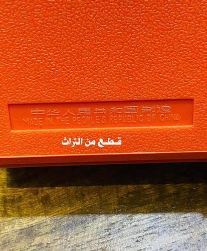 من النوادر؛ راديو أنيق جداً بلون مميز؛ قديم جداً م...