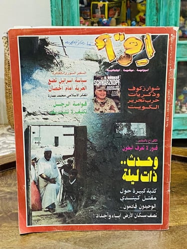 عدد ٤ مجلات إقرأ؛ تحتوي على أخبار متنوعة وهامة في...