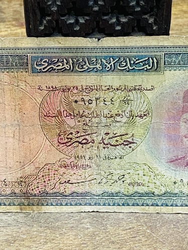 من البنود الشحيحة؛ ١ جنية مصري ملكى الملك فاروق إص...