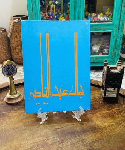 من البنود الشحيحة؛ كتاب جميل يتناول حياة رئيس مصر...