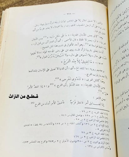 من البنود الشحيحة جداً؛ كتاب الأمثال العامية في نج...