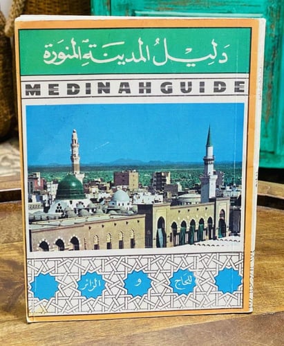 من الكتب الشحيحة؛ دليل المدينة المنورة؛ مخزن تخزين...