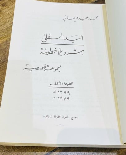 من النوادر؛ من الكتب الجميلة كتاب اليد السفلى؛ مجم...