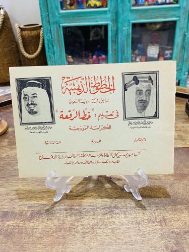 من البنود الشحيحة؛ كراسة الخطوط الذهبية؛ تحمل صورة...
