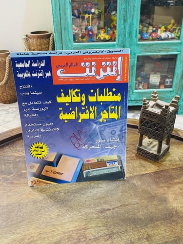 عدد ٤ مجلات عن الإنترنت والحواسيب في ذلك الوقت الس...