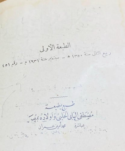 من البنود الشحيحة جداً؛ كتيب بعنوان الهداية الإسلا...