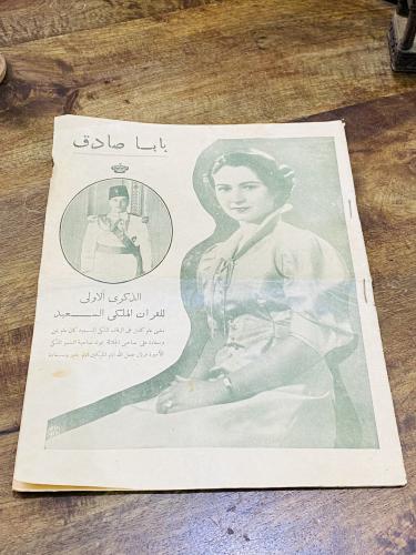 من البنود الشحيحة جدا؛ مجلة بمناسبة الذكرى الأولى...
