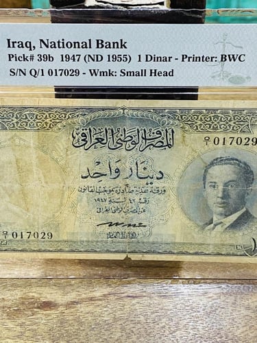 من البنود الشحيحة؛ دينار عراقي ملكي إصدار عام ١٩٤٧...