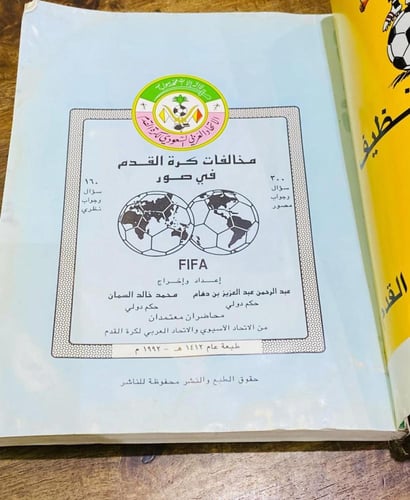 من النوادر؛ كتاب من الحجم الكبير بعنوان مخالفات كر...