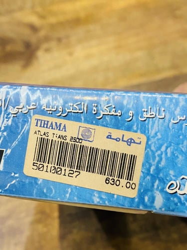 من البنود الشحيحة بهذا الشكل؛ جهاز أطلس الشهير جدا...