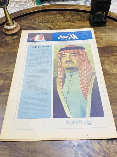 صحيفة أو جريدة الأربعاء بحجم صغير معنية بالأخبار ا...