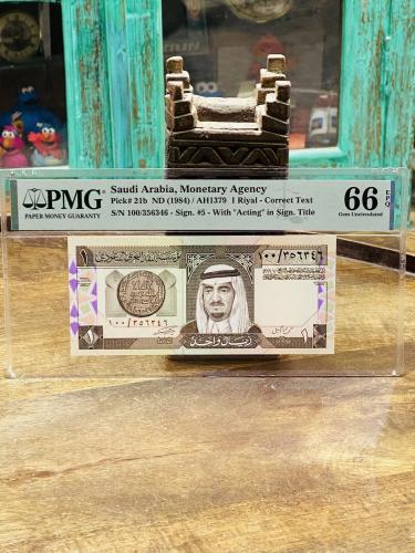 من النوادر؛ عملة الملك فهد فئة ريال واحد قفل الطبع...