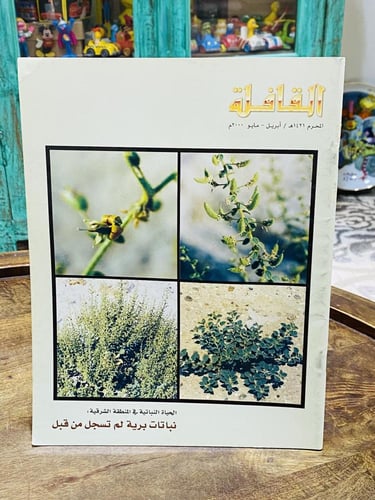 من البنود المميزة؛ عدد ٣ أعداد لمجلة القافلة قديمة...