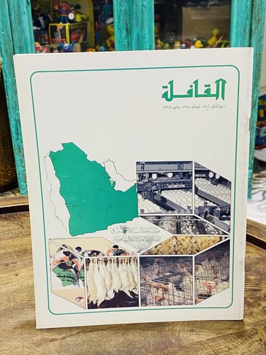 من البنود المميزة؛ عدد ٣ أعداد لمجلة القافلة لعامي...
