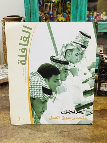 عدد ٤ مجلات القافلة؛ تحتوي على أخبار متنوعة وهامة...