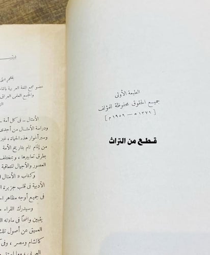 من البنود الشحيحة جداً؛ كتاب الأمثال العامية في نج...