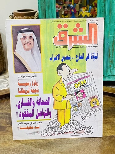 عدد ٦ مجلات الشرق؛ تحتوي على أخبار متنوعة وهامة في...