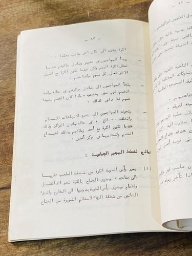 من البنود المميزة؛ كتاب بعنوان كرة القدم؛ مؤرخ بإه...
