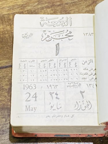 من البنود الشحيحة جداً؛ تقويم أم القرى عام ١٣٨٣هـ